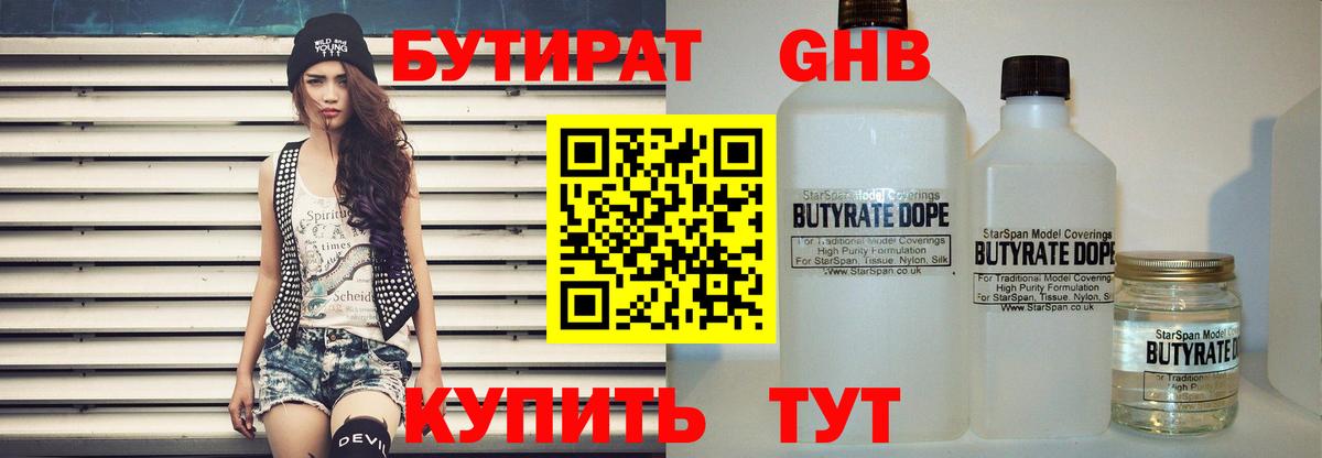 Бутират бутандиол Бутурлиновка
