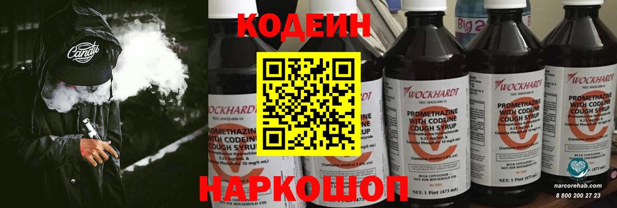 Кодеин напиток Lean (лин) Бутурлиновка