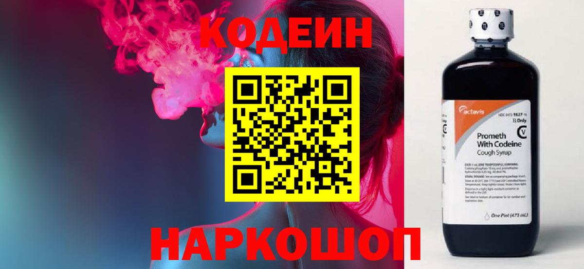 Кодеиновый сироп Lean Purple Drank  Кодеиновый сироп Lean Purple Drank  Вход с VPN  Бутурлиновка 