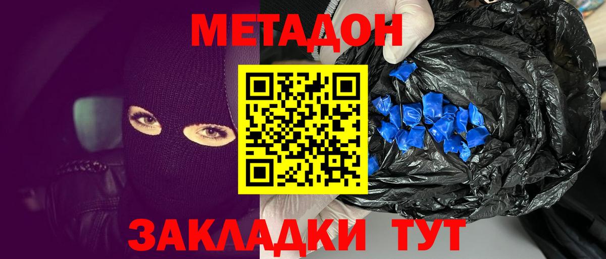 МЕТАДОН VHQ  Вход с VPN  Бутурлиновка  Метадон кристалл 